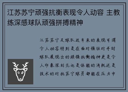 江苏苏宁顽强抗衡表现令人动容 主教练深感球队顽强拼搏精神