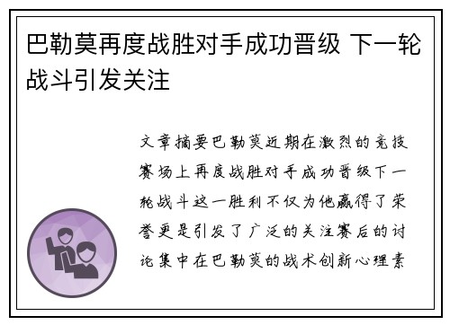 巴勒莫再度战胜对手成功晋级 下一轮战斗引发关注