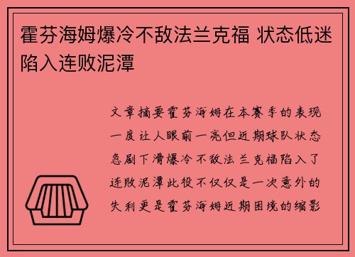 霍芬海姆爆冷不敌法兰克福 状态低迷陷入连败泥潭