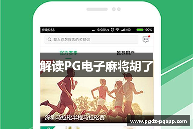 解读PG电子麻将胡了